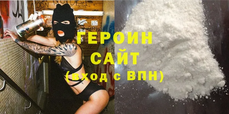 ГЕРОИН хмурый  Судогда 